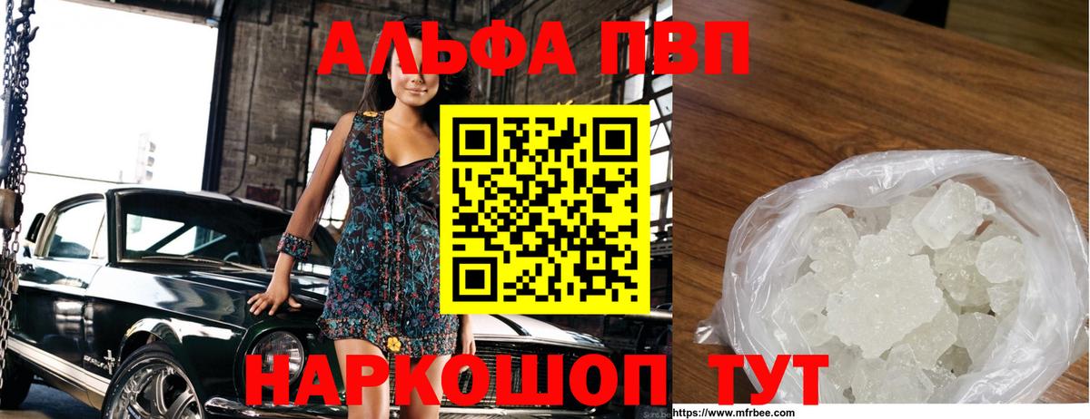 Хабаровск  Alfa_PVP  Вход с VPN  Alpha PVP кристаллы  Альфа ПВП Crystall 