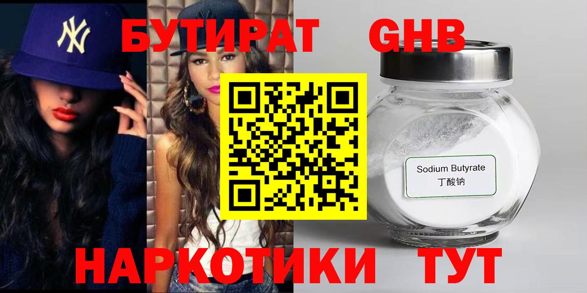 БУТИРАТ  БУТИРАТ жидкий экстази  Вход с VPN  Хабаровск 