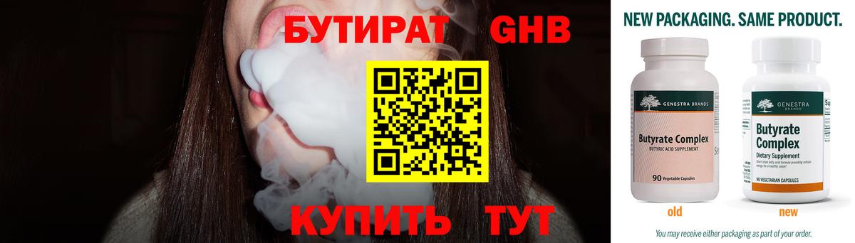 Бутират GHB Хабаровск
