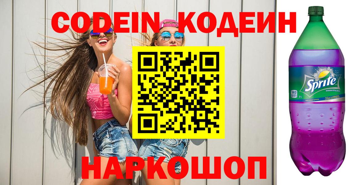 Codein напиток Lean (лин)  Вход с VPN  Кодеиновый сироп Lean напиток Lean (лин)  Хабаровск 