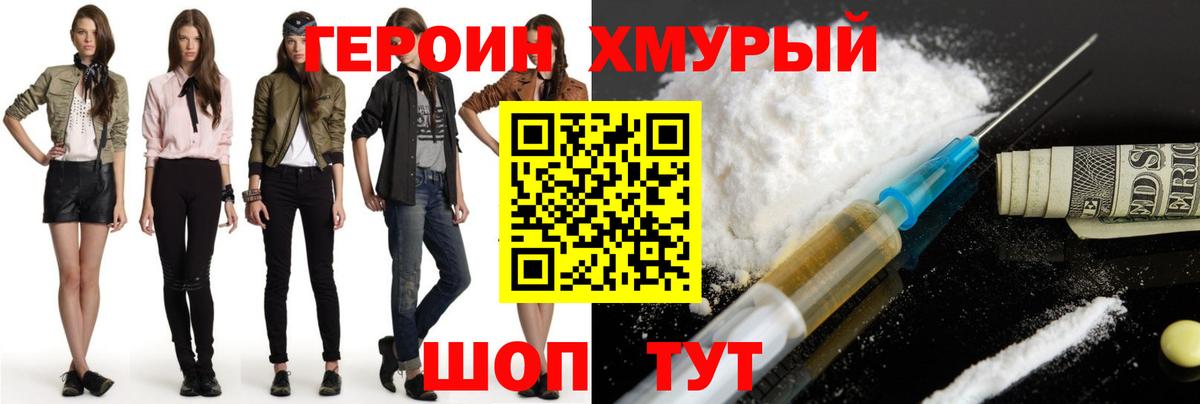 ГЕРОИН VHQ  Вход с VPN  Хабаровск 
