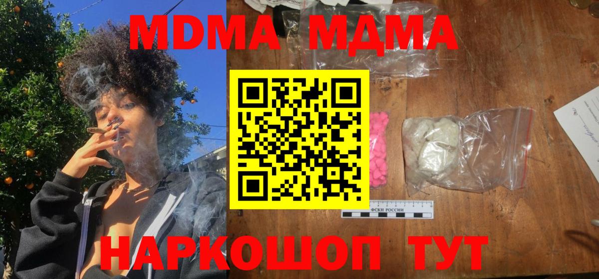 МДМА crystal Хабаровск