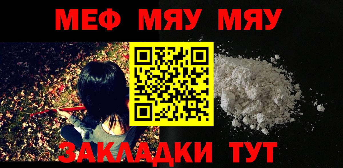 МЕФ кристаллы Хабаровск