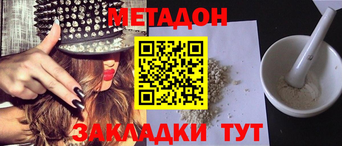 МЕТАДОН VHQ Хабаровск
