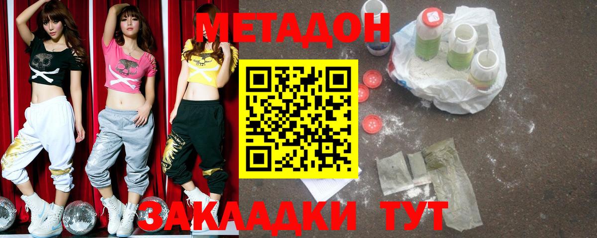 Хабаровск  Метадон VHQ  МЕТАДОН мёд  Вход с VPN 